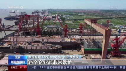 造船三大指标领跑全球 大额订单深耕中国船企